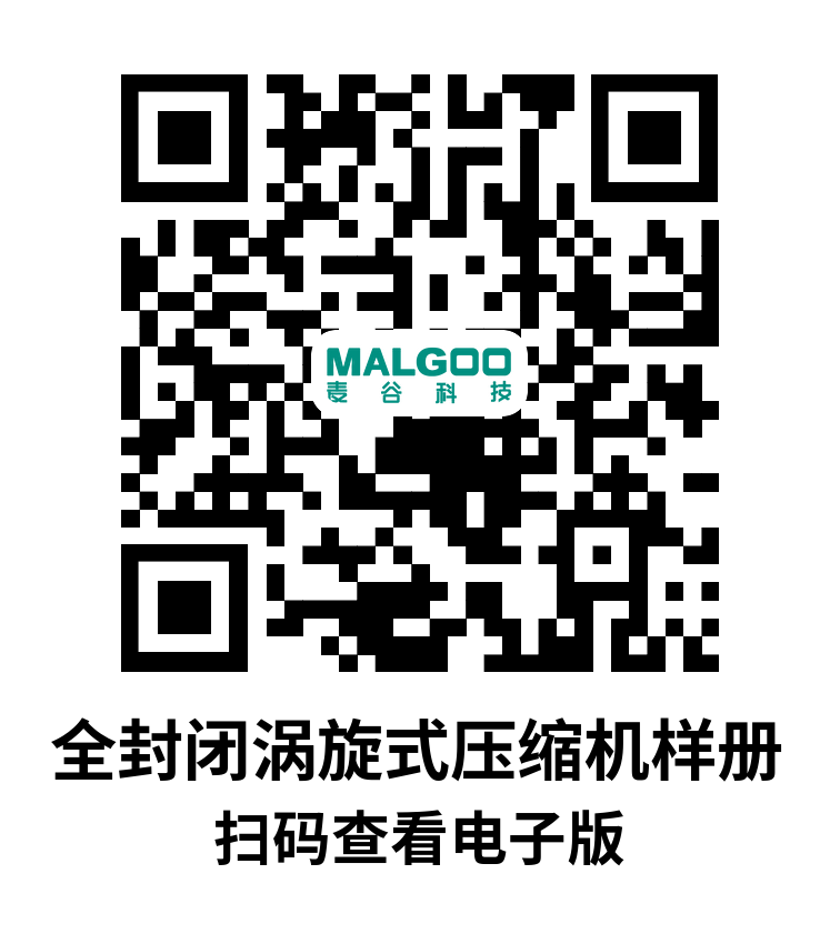 全封閉渦旋式壓縮機產品畫冊